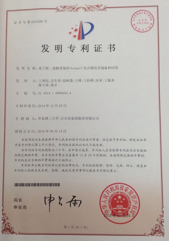 专利证书