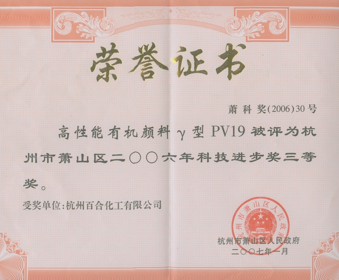 荣誉证书